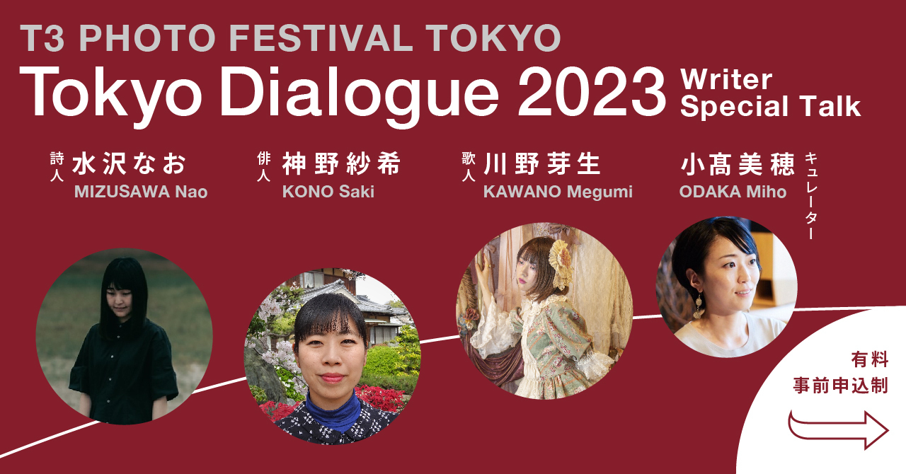 “Tokyo Dialogue 2023 ~Dialogue through photos and words~”