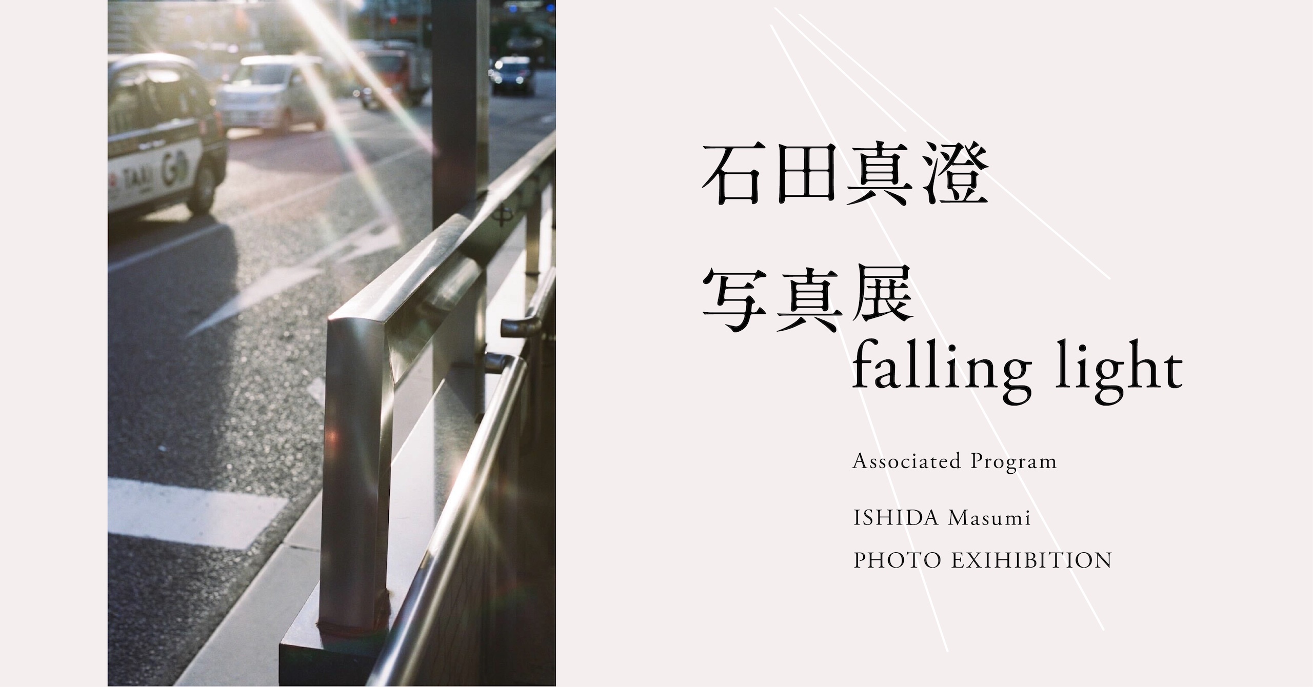 Masumi Ishida photo exhibition: “falling light”
