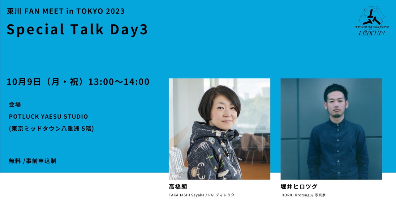 [Higashikawa FAN MEET in TOKYO 2023] Special talk day3 Akira Takahashi (PGI Director) x Hirotsugu Horii (Photographer)