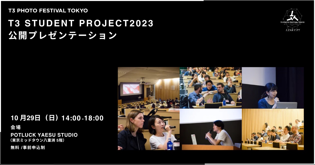 『T3 STUDENT PROJECT 2023 公開プレゼンテーション』